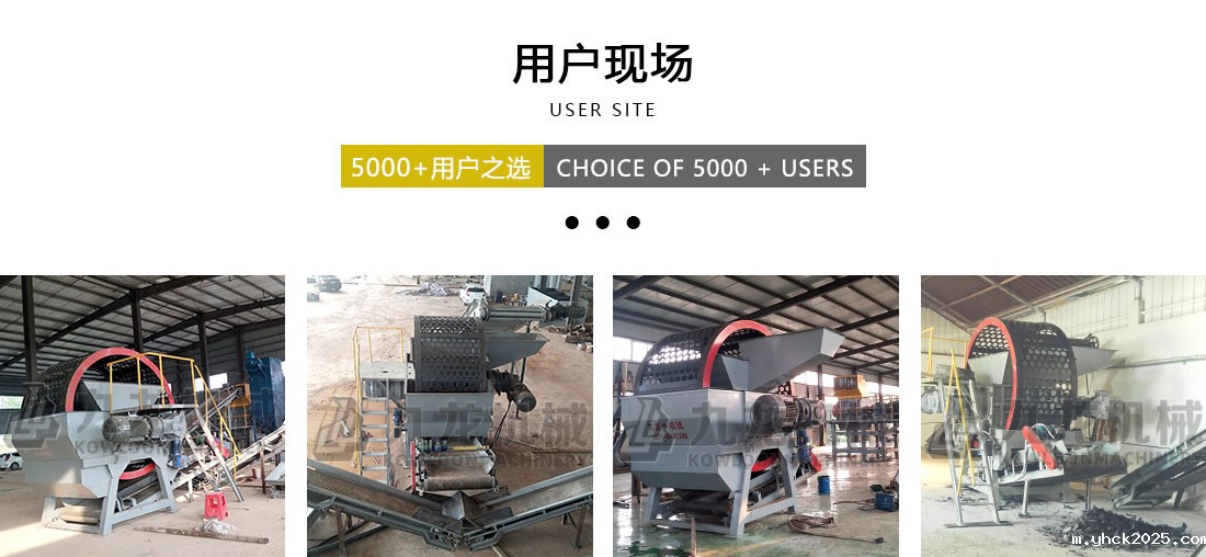 轮胎粉碎设备用户现场