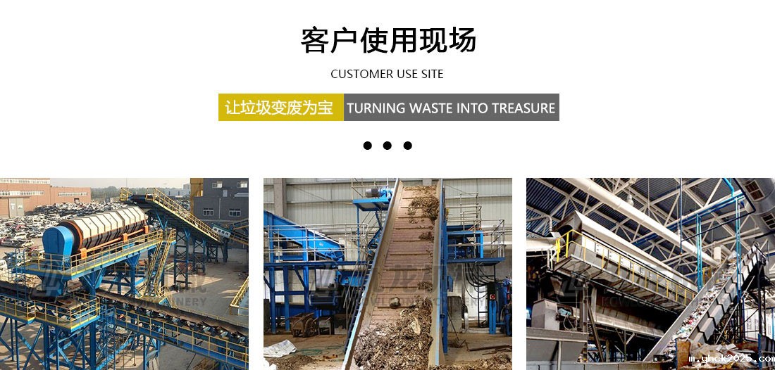 生活垃圾分拣处理设备客户现场
